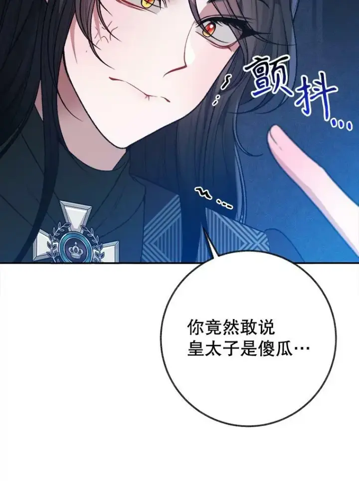 《未来每步都是花路》60.偶遇皇太子图96