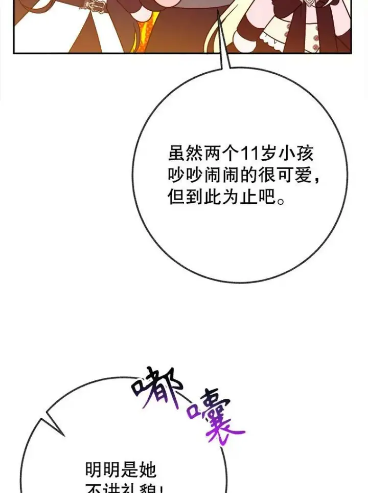 《未来每步都是花路》60.偶遇皇太子图98