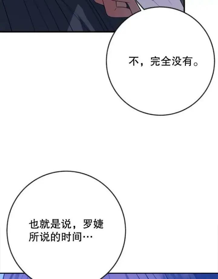 《未来每步都是花路》61.时间之谜图119
