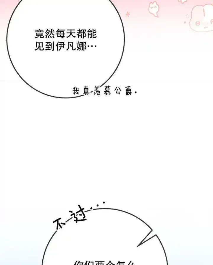 《未来每步都是花路》61.时间之谜图16