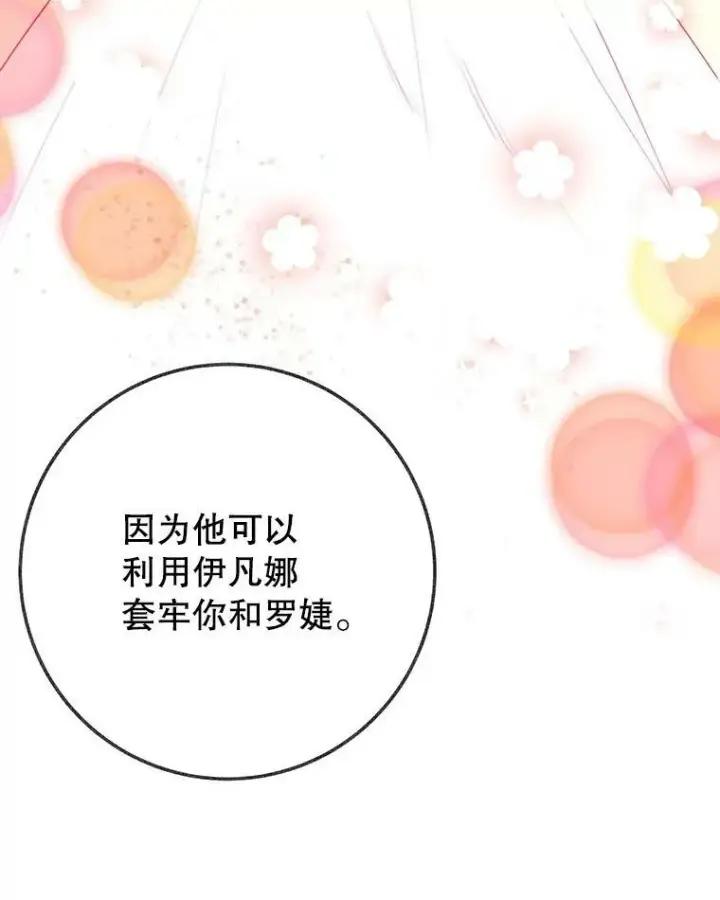 《未来每步都是花路》61.时间之谜图88