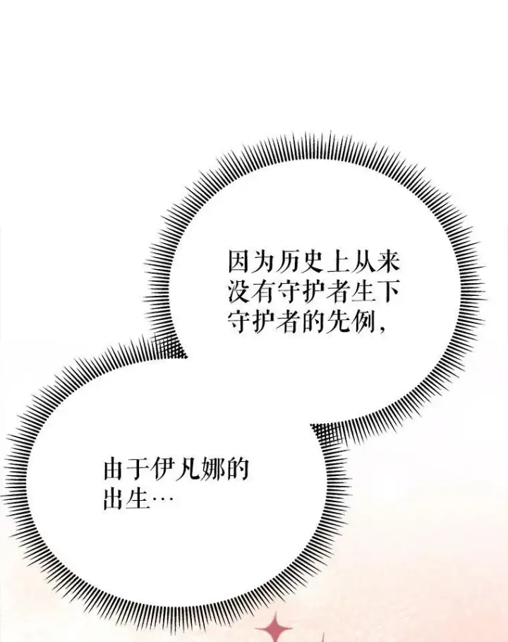 《未来每步都是花路》61.时间之谜图95