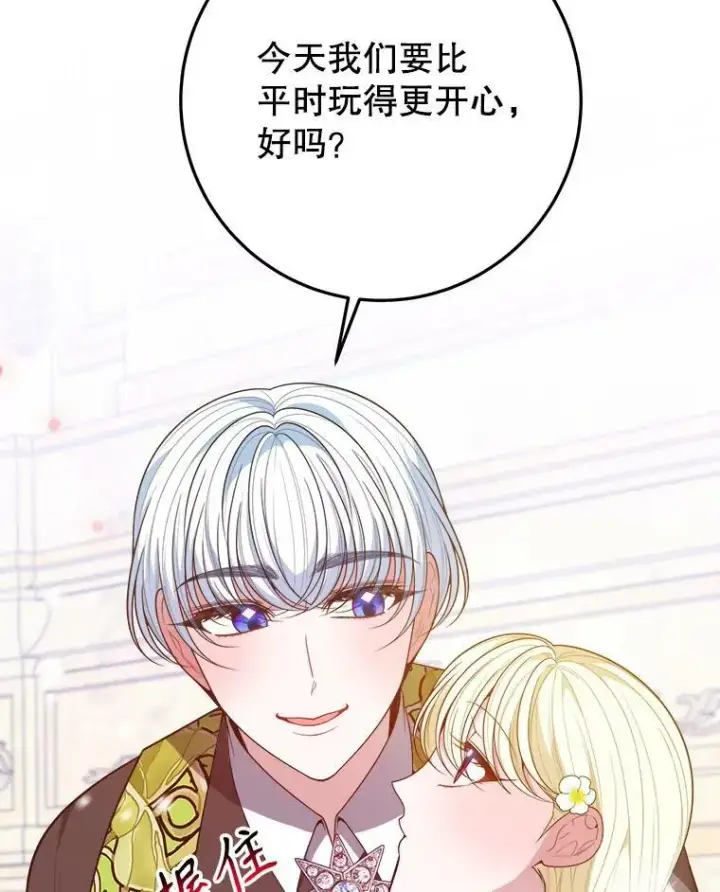 《未来每步都是花路》62.一起玩吧图100