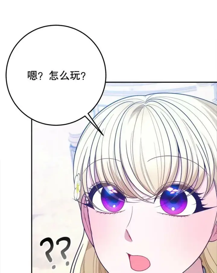 《未来每步都是花路》62.一起玩吧图102