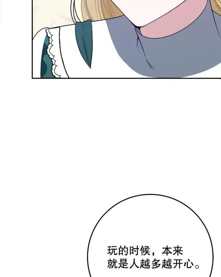 《未来每步都是花路》62.一起玩吧图103