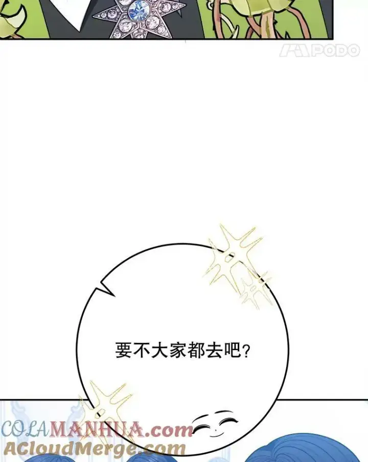 《未来每步都是花路》62.一起玩吧图105
