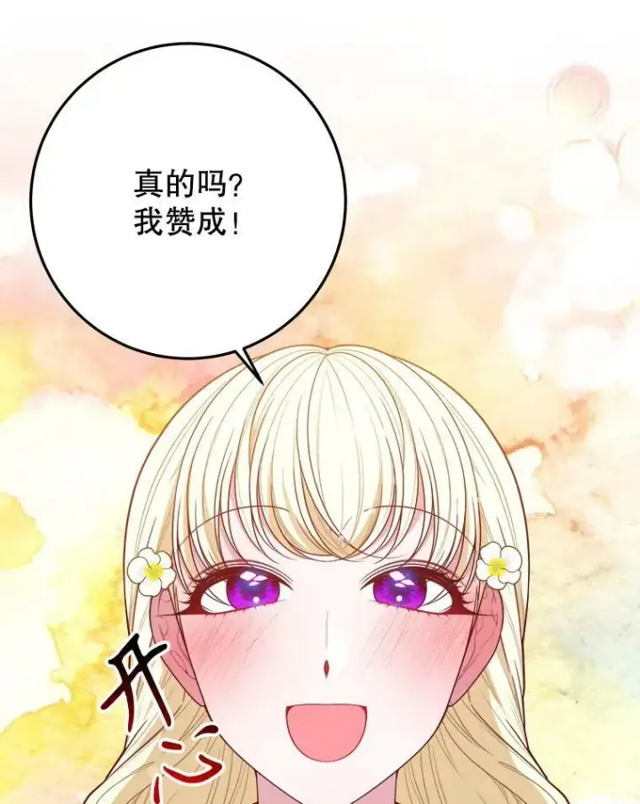 《未来每步都是花路》62.一起玩吧图107
