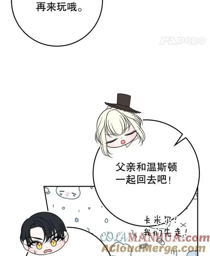 《未来每步都是花路》62.一起玩吧图45