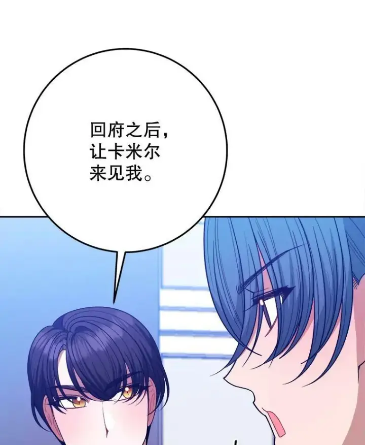 《未来每步都是花路》62.一起玩吧图50