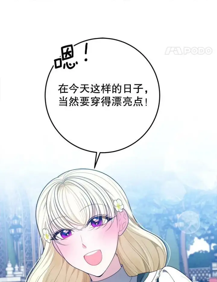 《未来每步都是花路》62.一起玩吧图62