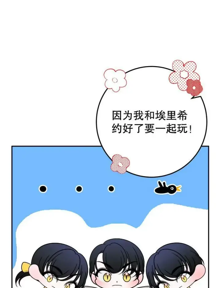 《未来每步都是花路》62.一起玩吧图64