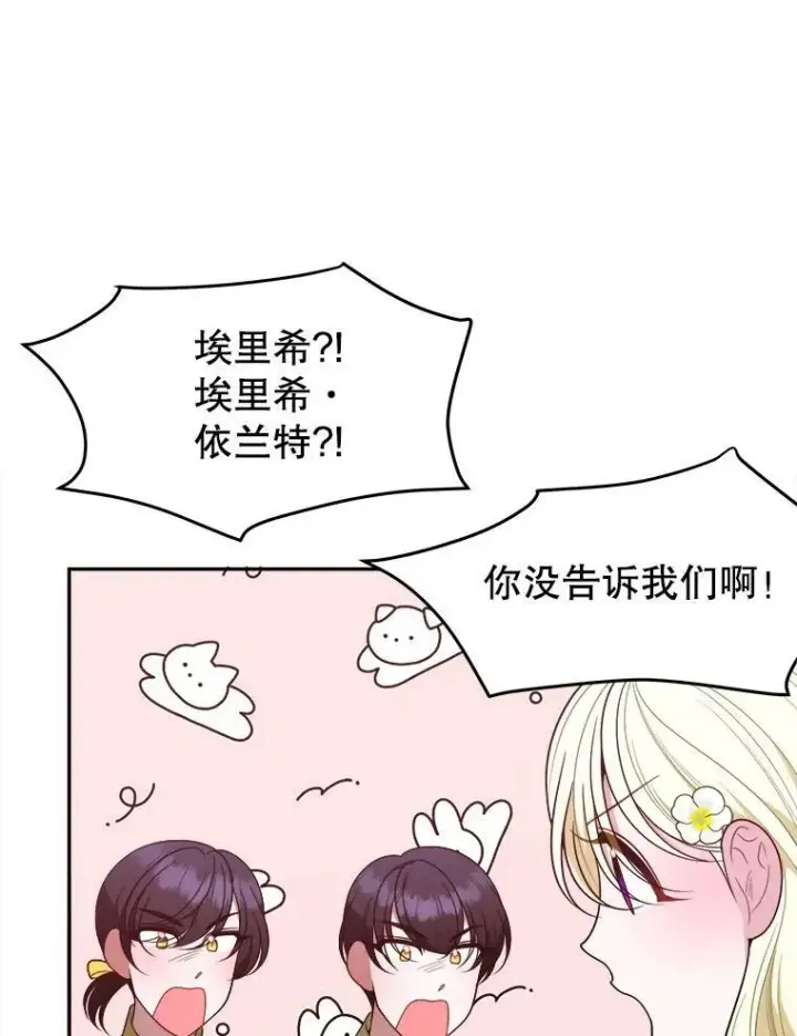《未来每步都是花路》62.一起玩吧图67