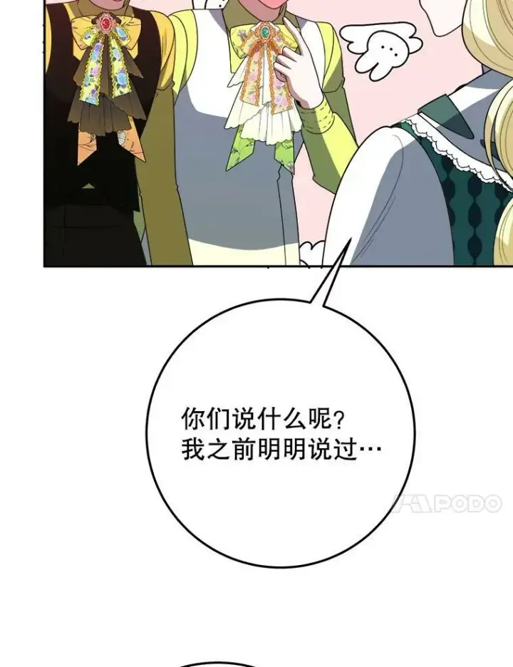 《未来每步都是花路》62.一起玩吧图68