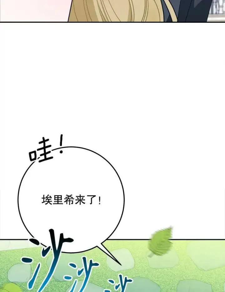 《未来每步都是花路》62.一起玩吧图70