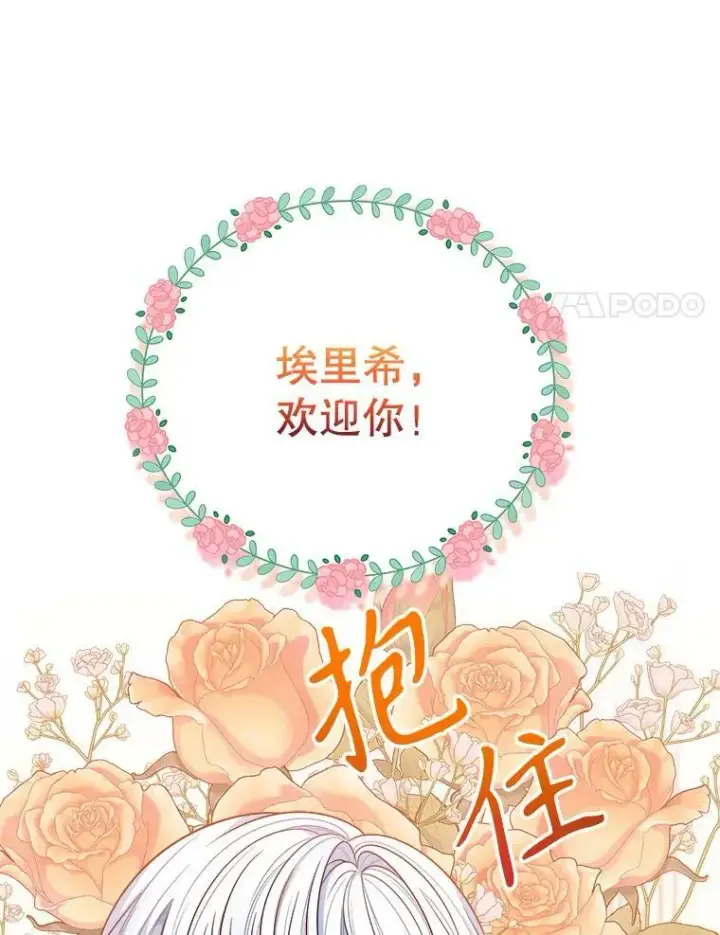 《未来每步都是花路》62.一起玩吧图75