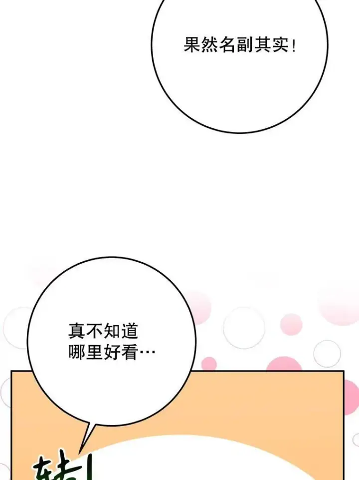 《未来每步都是花路》62.一起玩吧图8