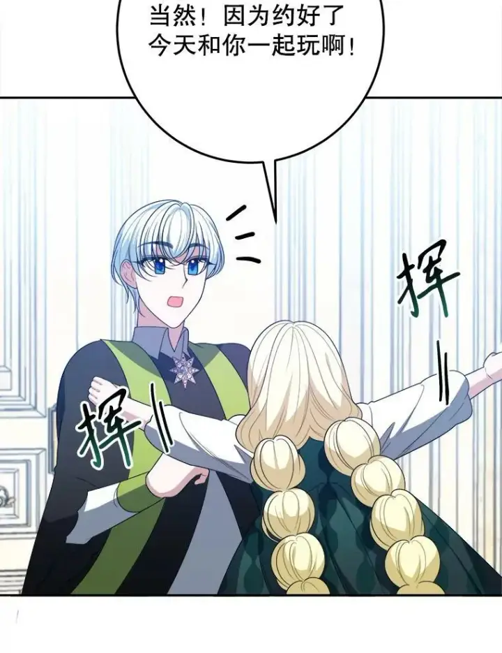 《未来每步都是花路》62.一起玩吧图80