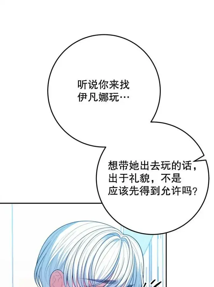 《未来每步都是花路》62.一起玩吧图83