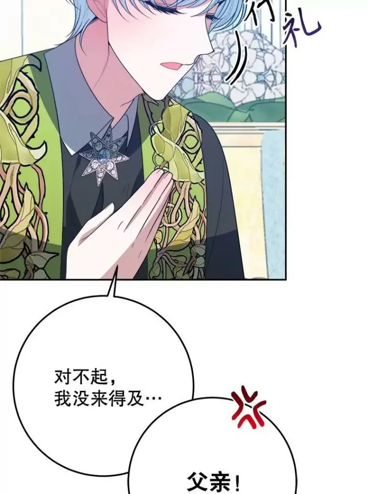 《未来每步都是花路》62.一起玩吧图84
