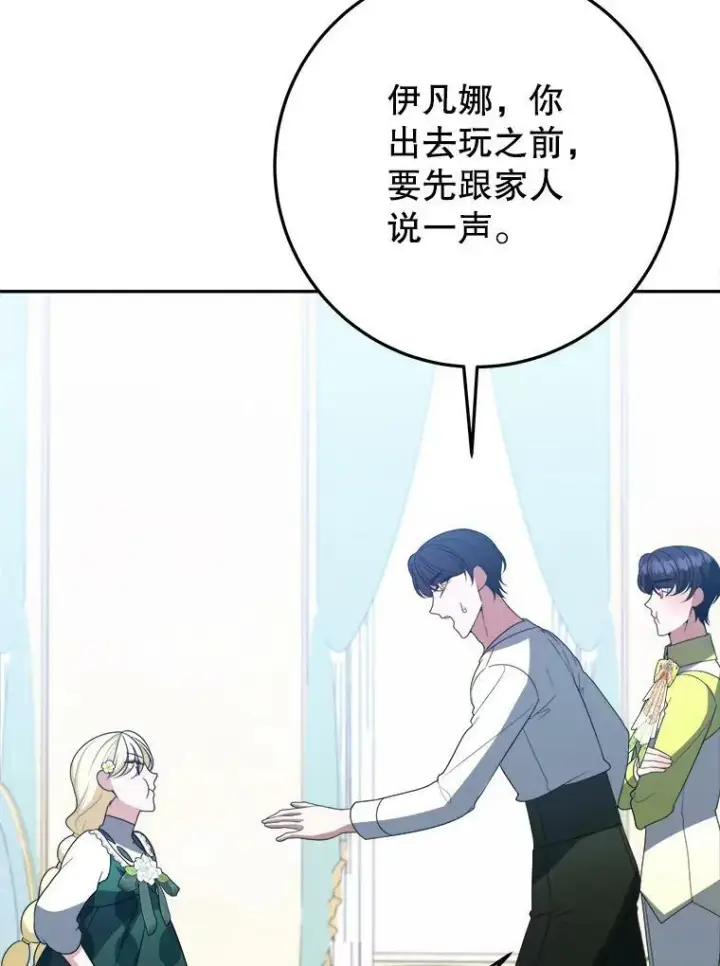 《未来每步都是花路》62.一起玩吧图87