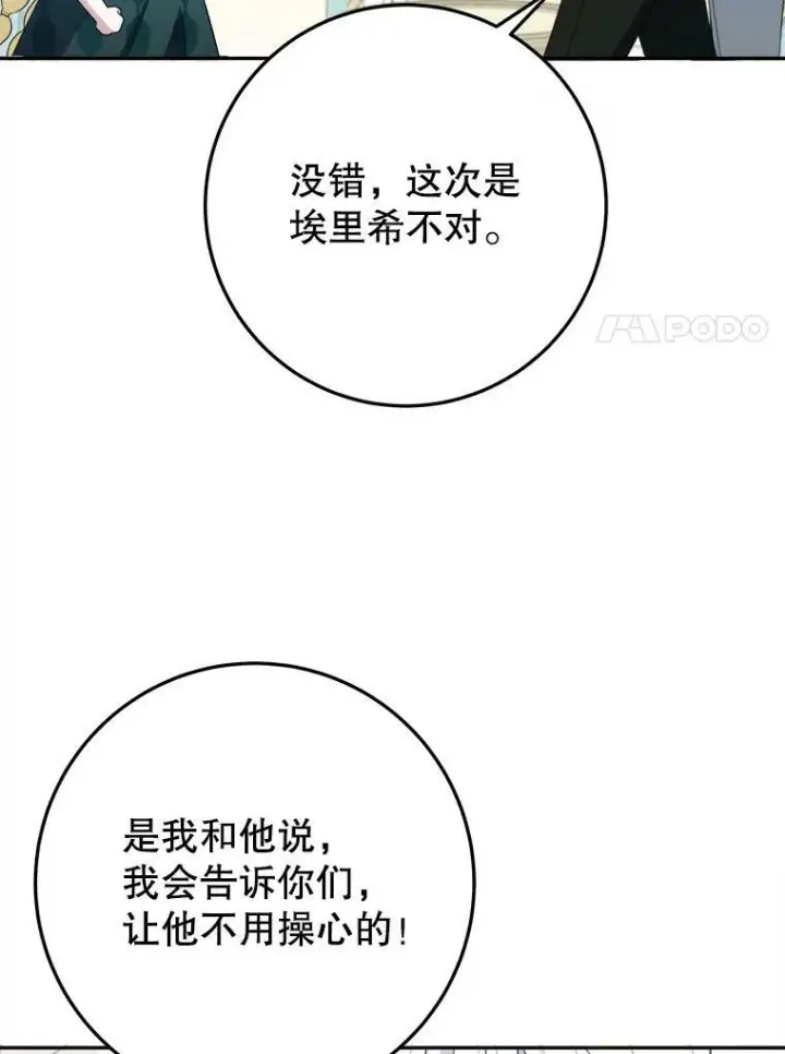 《未来每步都是花路》62.一起玩吧图88