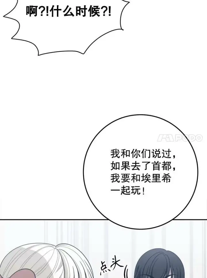 《未来每步都是花路》62.一起玩吧图91
