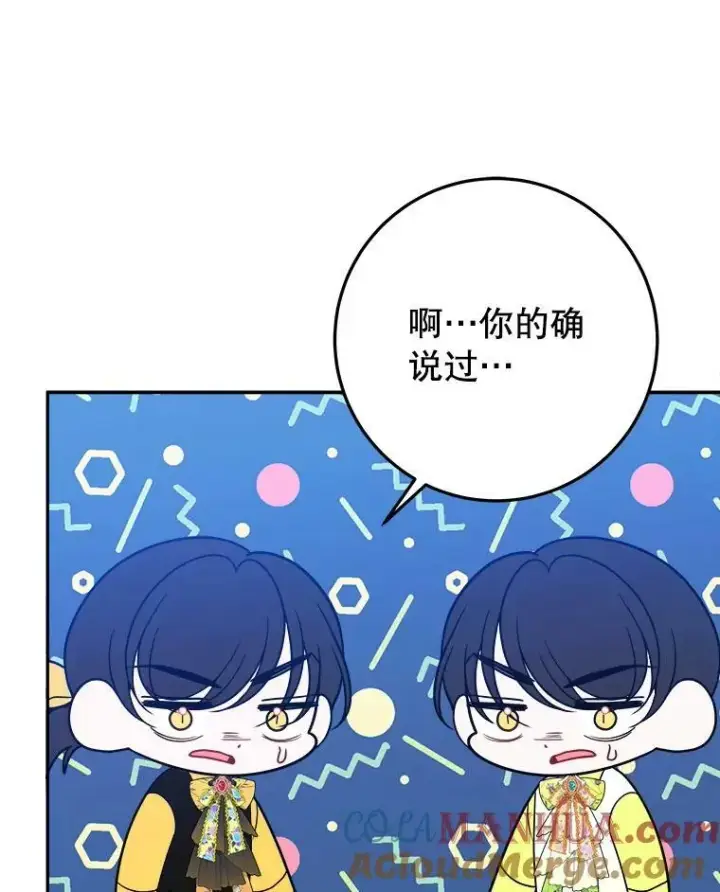 《未来每步都是花路》62.一起玩吧图93