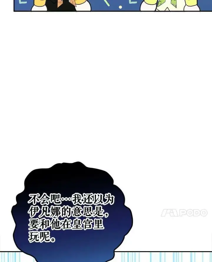 《未来每步都是花路》62.一起玩吧图94