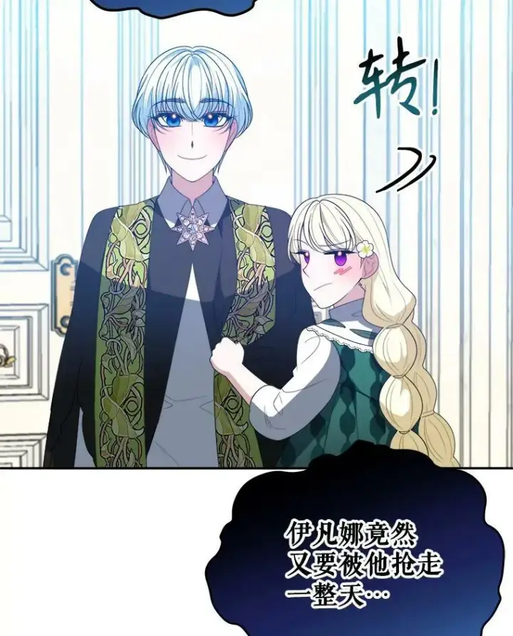 《未来每步都是花路》62.一起玩吧图95