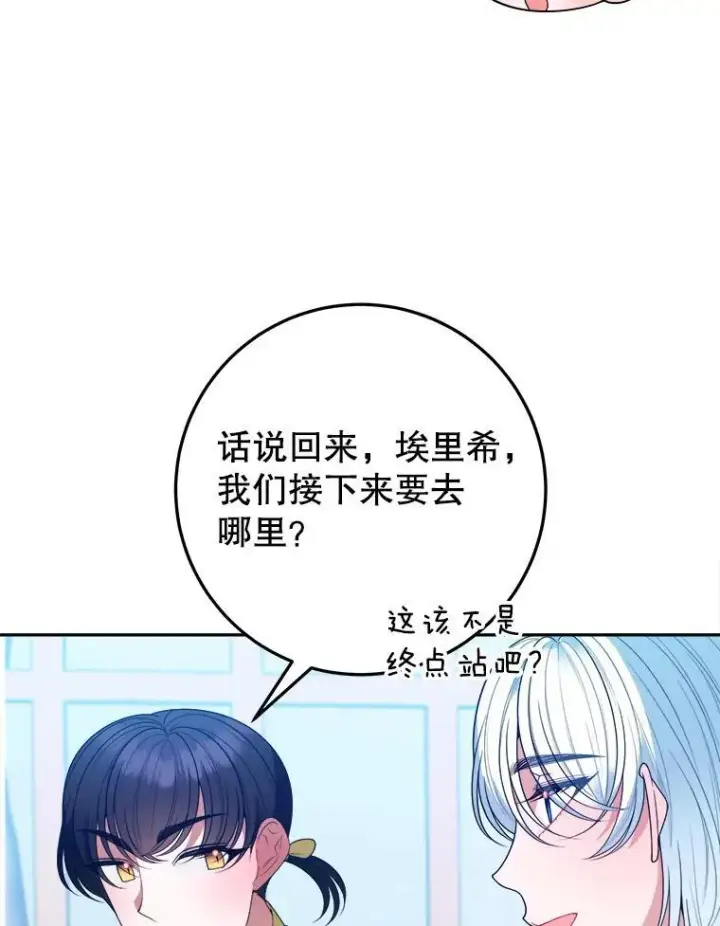 《未来每步都是花路》63.不变的心图104