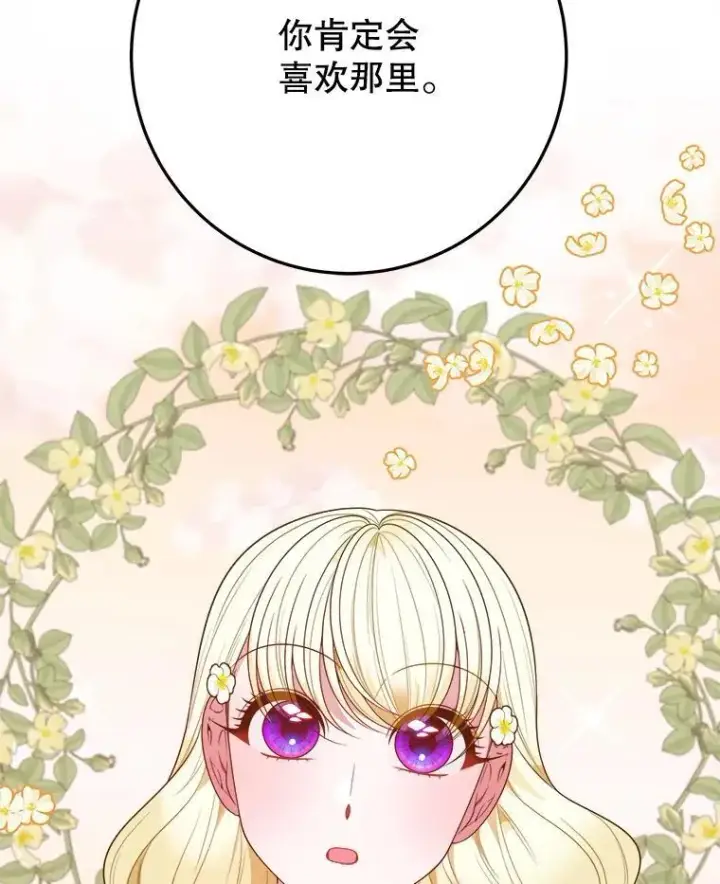 《未来每步都是花路》63.不变的心图111