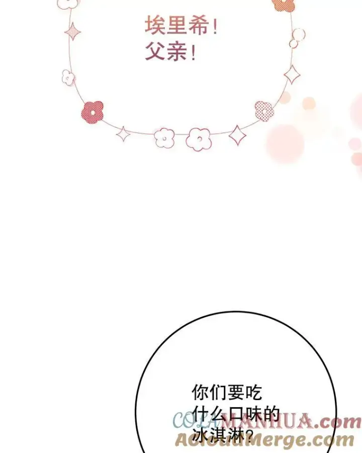 《未来每步都是花路》63.不变的心图53