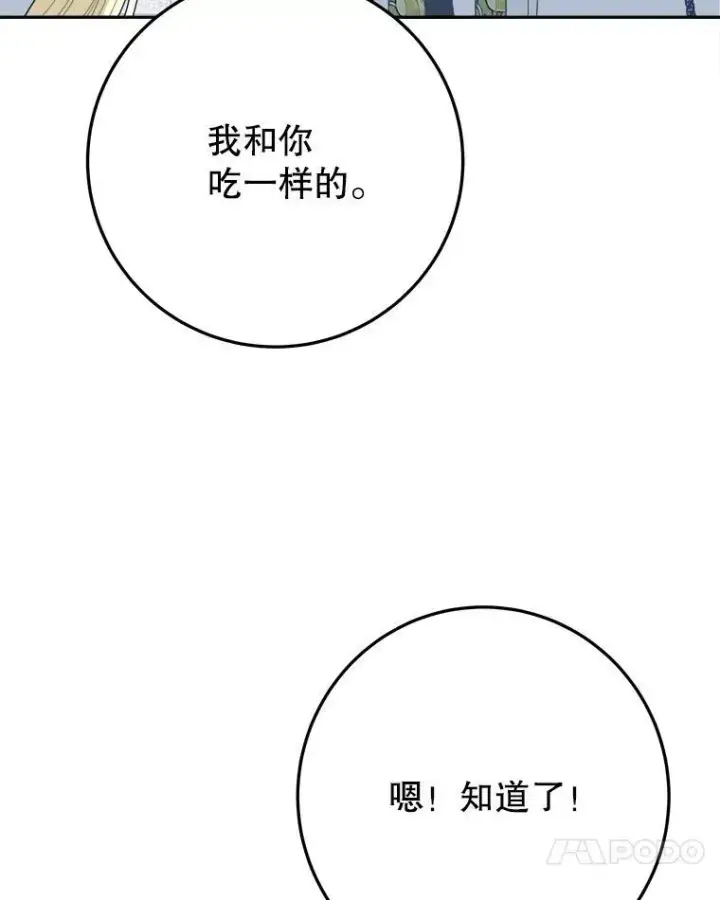《未来每步都是花路》63.不变的心图55