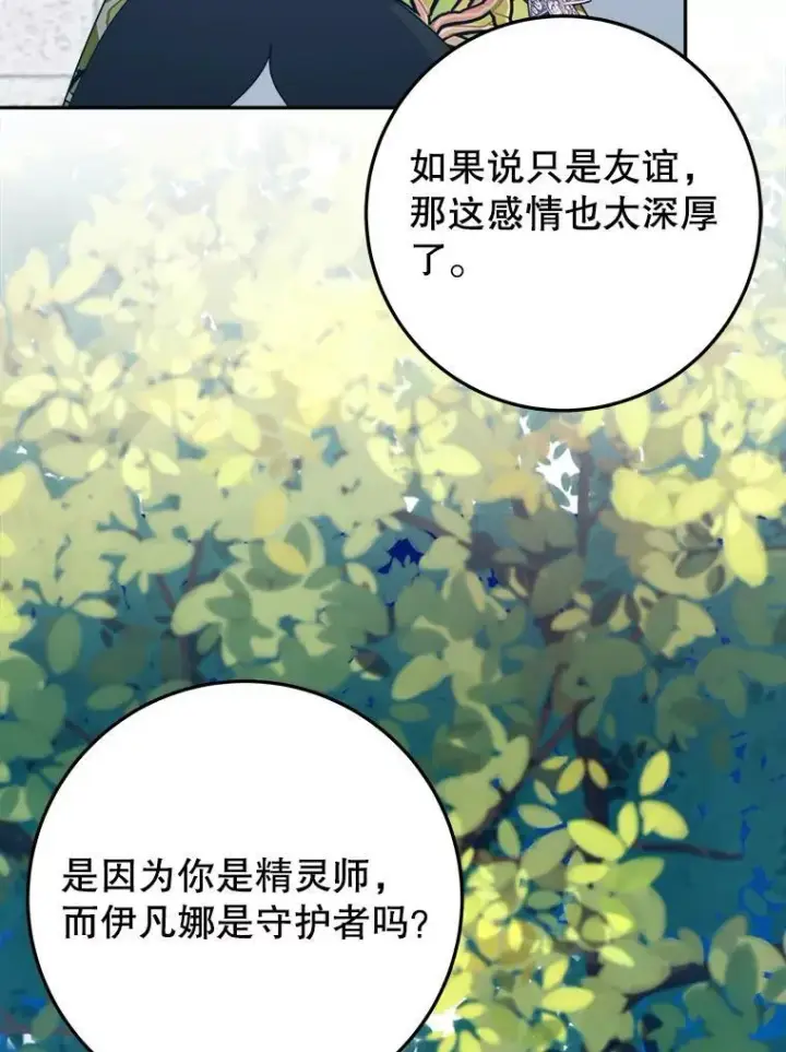 《未来每步都是花路》63.不变的心图66