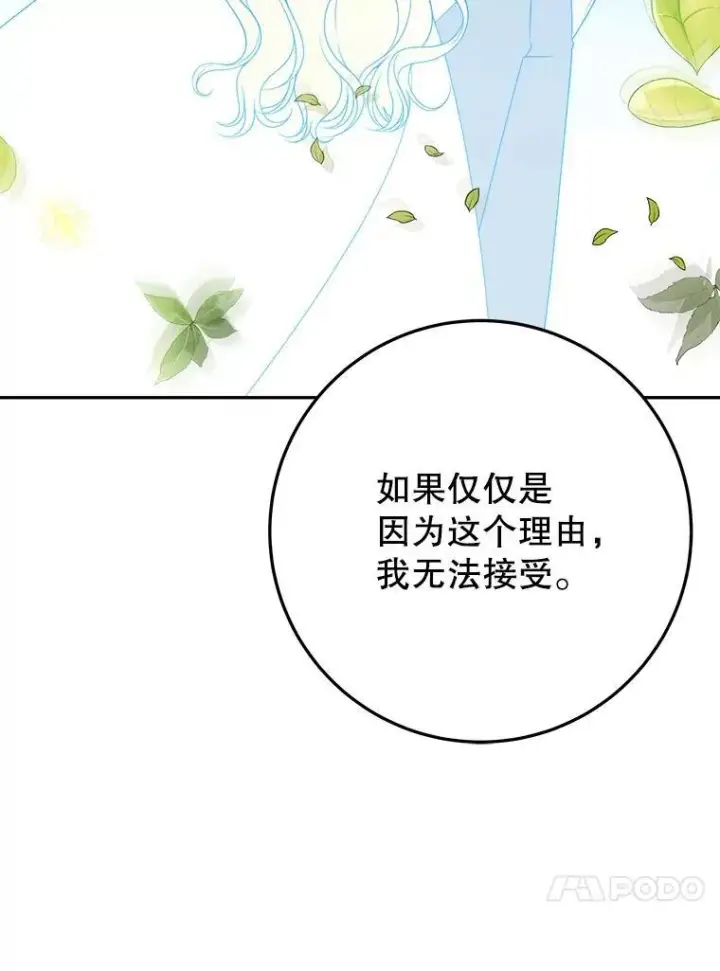 《未来每步都是花路》63.不变的心图68