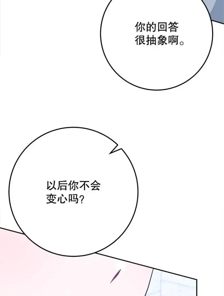 《未来每步都是花路》63.不变的心图76