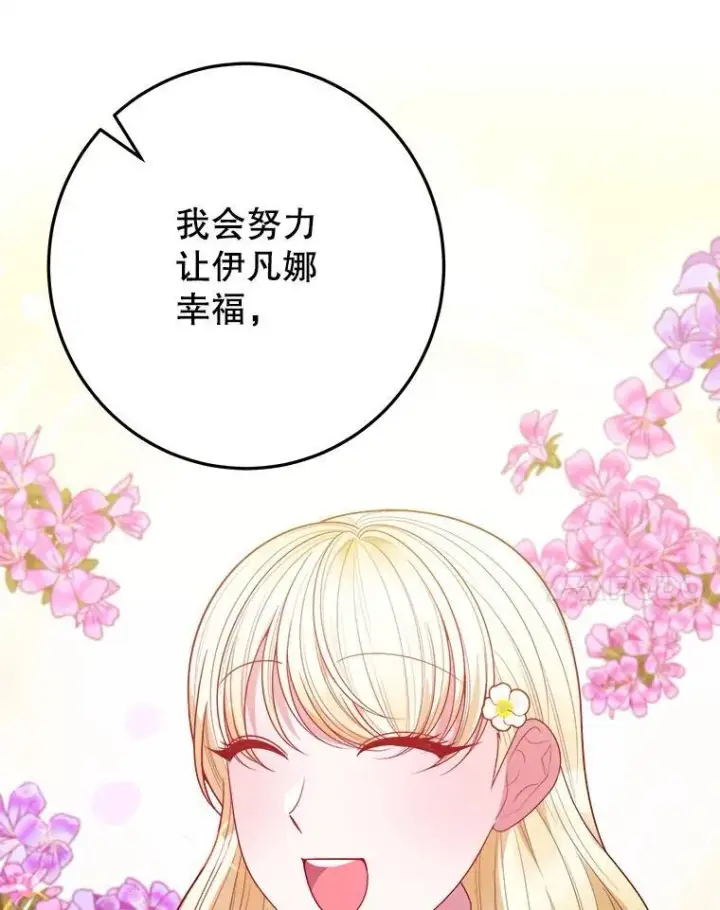 《未来每步都是花路》63.不变的心图78