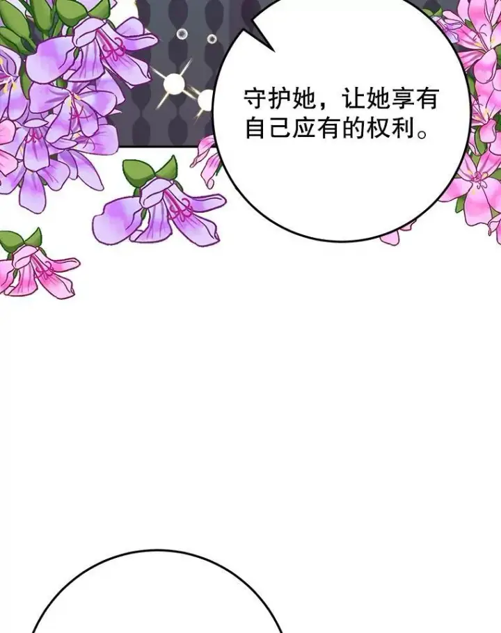 《未来每步都是花路》63.不变的心图80