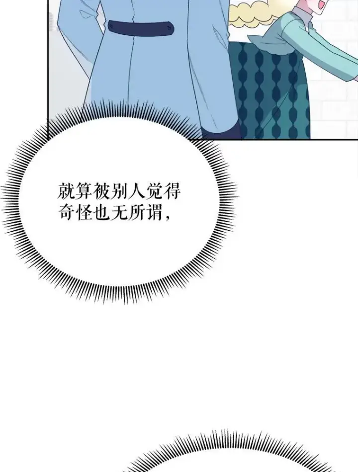 《未来每步都是花路》63.不变的心图90