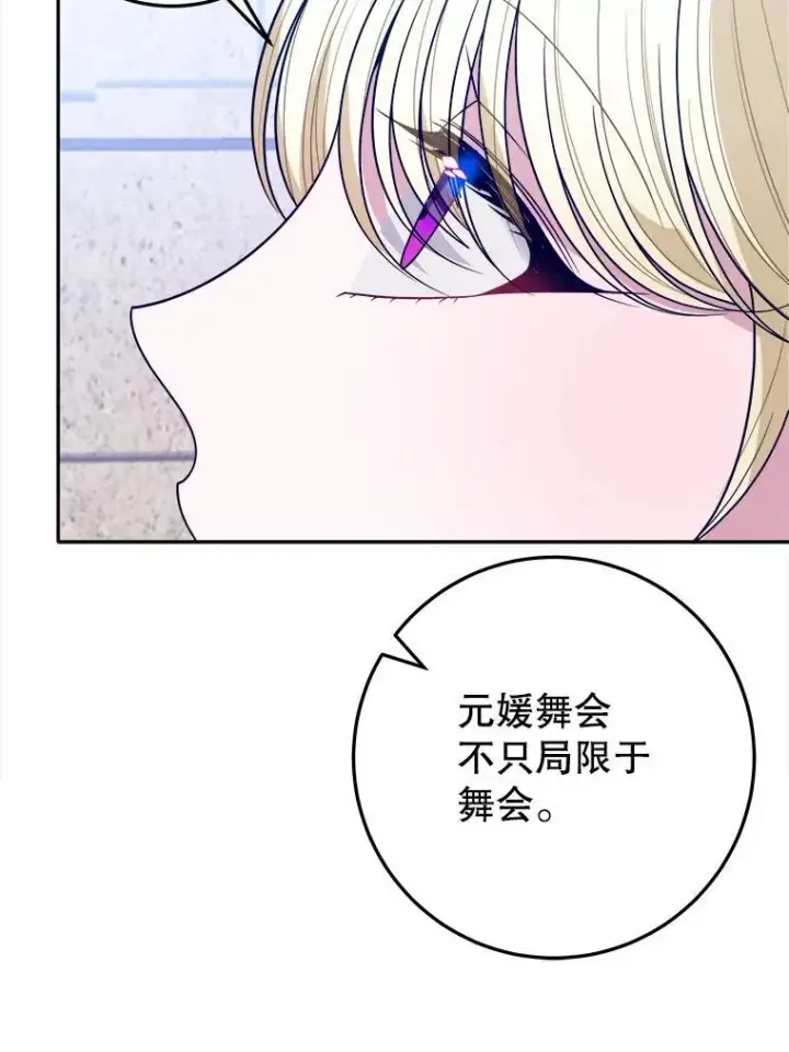 《未来每步都是花路》64.令人期待的竞技场图110