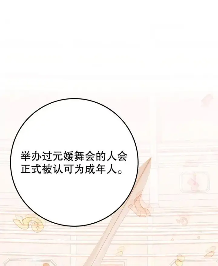 《未来每步都是花路》64.令人期待的竞技场图111