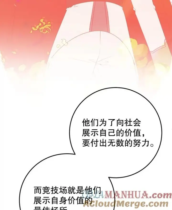 《未来每步都是花路》64.令人期待的竞技场图113