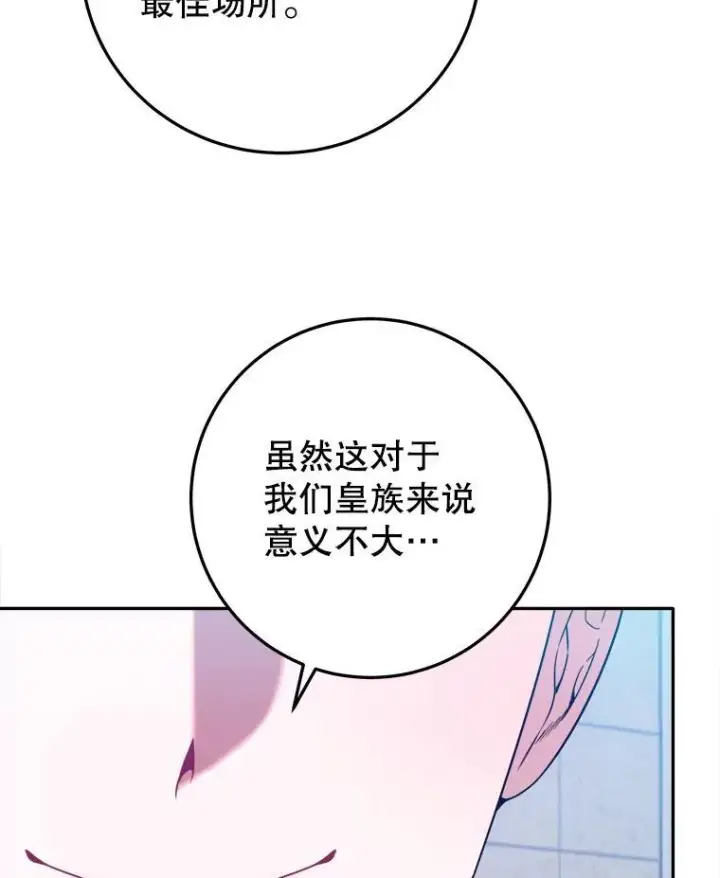 《未来每步都是花路》64.令人期待的竞技场图114