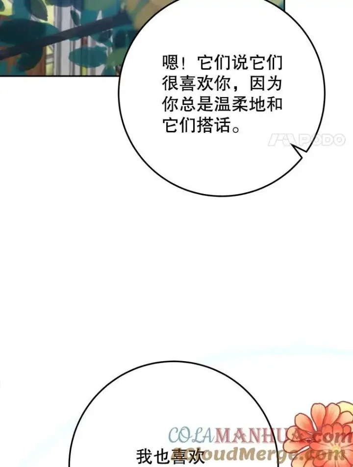 《未来每步都是花路》64.令人期待的竞技场图17