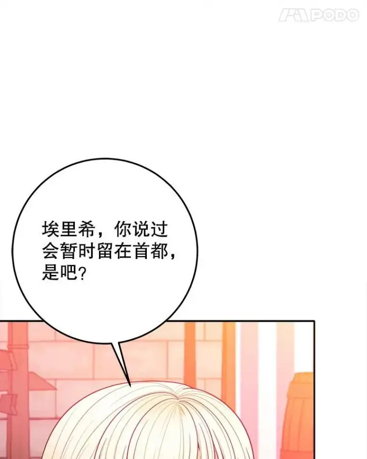 《未来每步都是花路》64.令人期待的竞技场图42