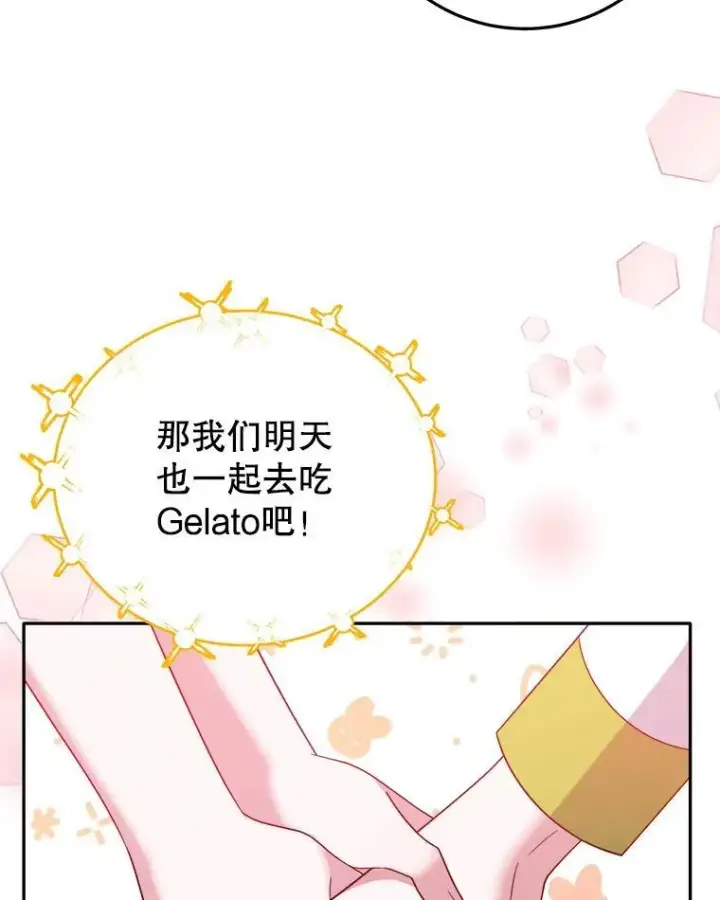 《未来每步都是花路》64.令人期待的竞技场图44