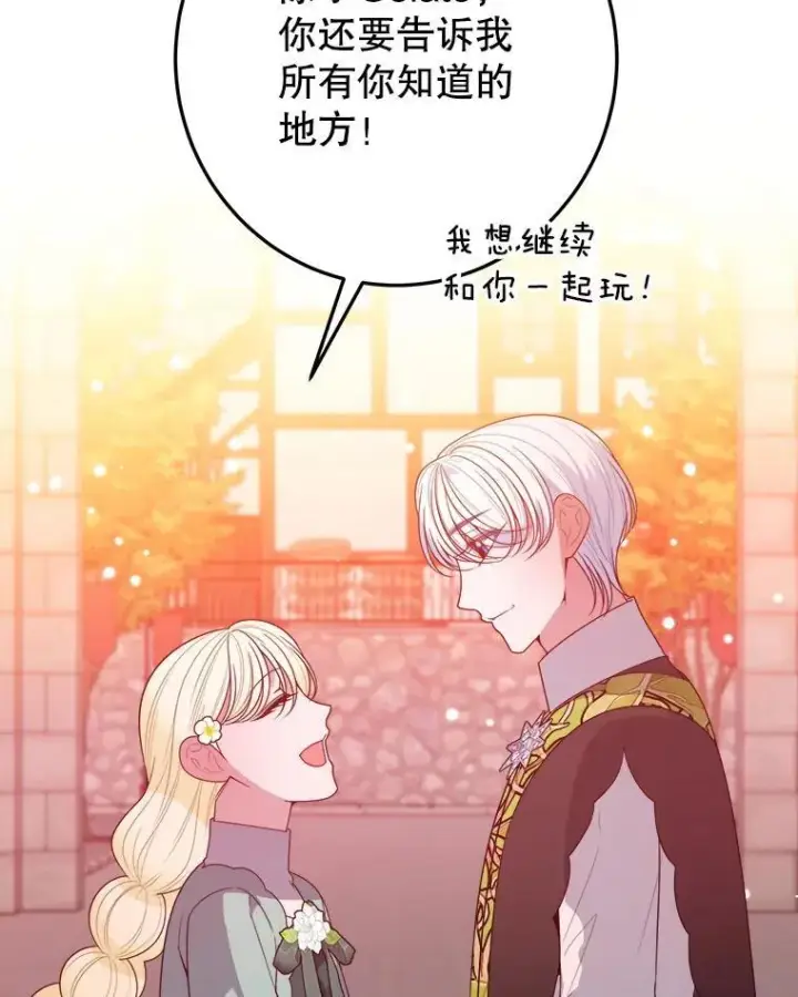 《未来每步都是花路》64.令人期待的竞技场图46