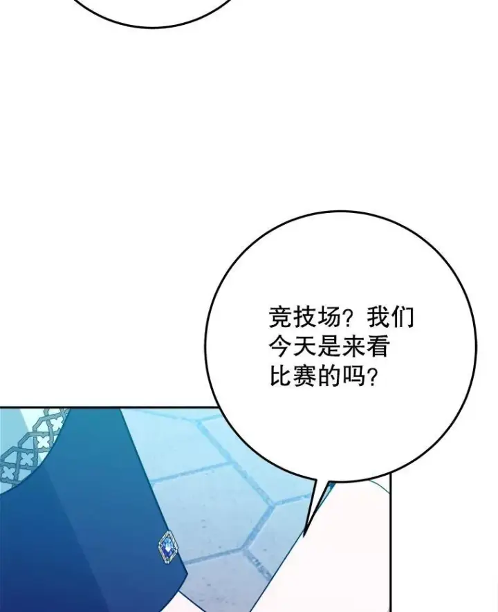 《未来每步都是花路》64.令人期待的竞技场图84
