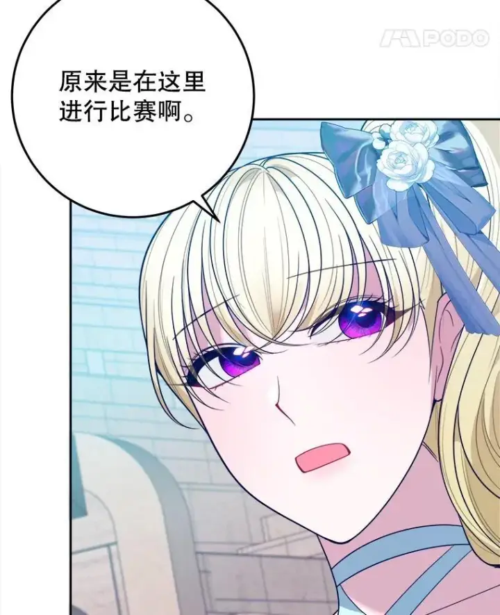 《未来每步都是花路》64.令人期待的竞技场图86