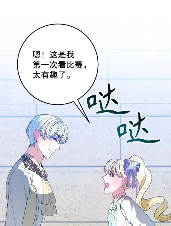 《未来每步都是花路》65.精彩的比赛图108